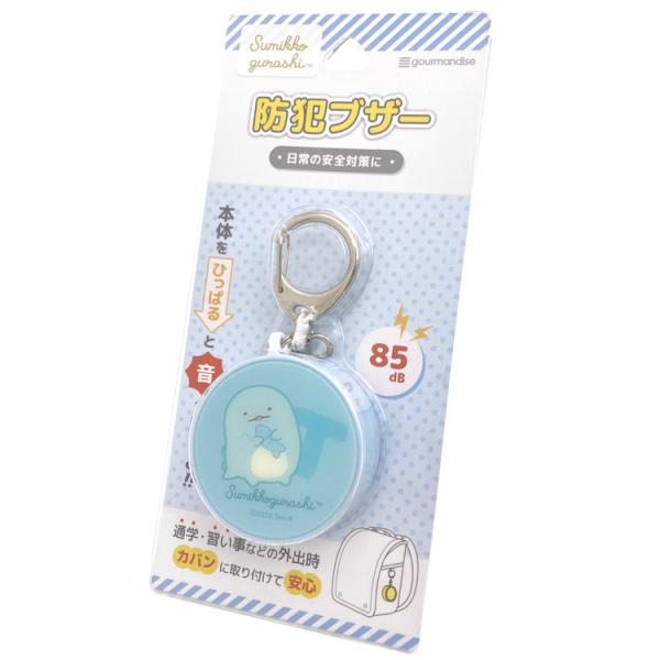 サンエックス　わんわんわんこ　防犯ブザー　キーホルダー サンエックス わんわんわんこ 防犯ブザー キーホルダー buzzer