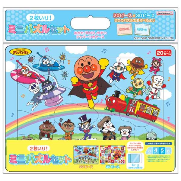 アンパンマン ミニパズルセット 317440 20ピース 30ピース サン