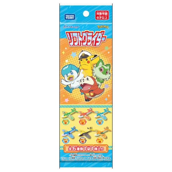 中身はランダム】ポケットモンスター ソフトグライダー 組み立て飛行機