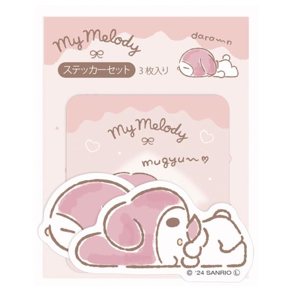 マイメロディ ステッカーセット 075259 だらりんライフ SANRIO