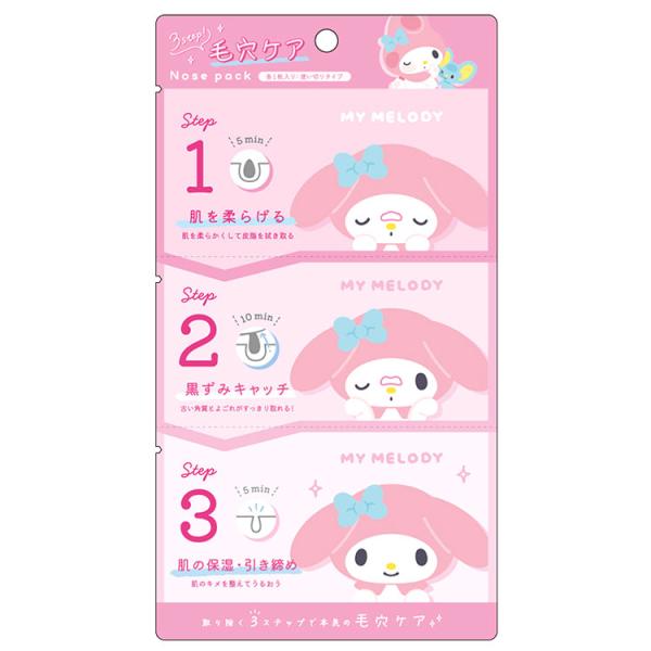 マイメロディ 3step! 毛穴パック 222576 SANRIO サンリオ