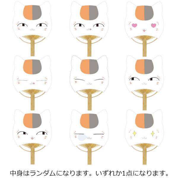 中身はランダム】夏目友人帳 ミニ竹うちわコレクション : キャラクター