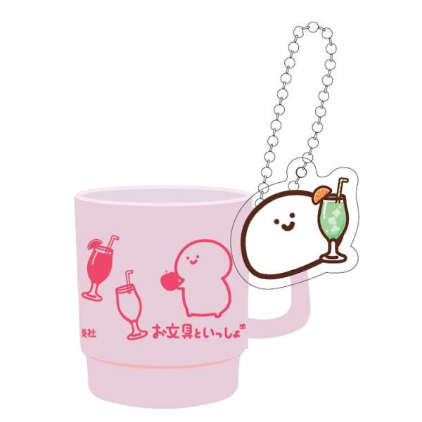 お文具といっしょ ミニマグカップキーホルダー ピンク アクリル