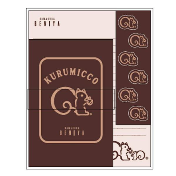 クルミッ子 レターセット A柄 手紙 てがみ 封筒 ふうとう 便箋