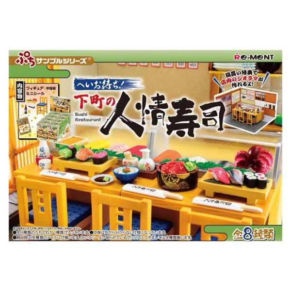 へいお待ち！下町の人情寿司 8個入りBOX セット cast-shop_ni83507538-box