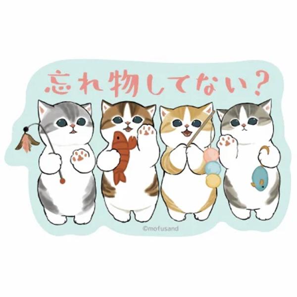mofusand スマホに貼れるサイズのステッカー 忘れ物してない