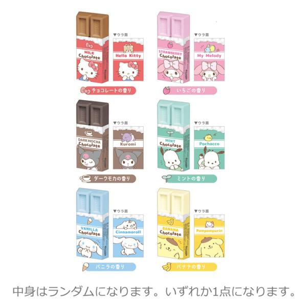 中身はランダム】 サンリオキャラクターズ サンリオチョコレート型