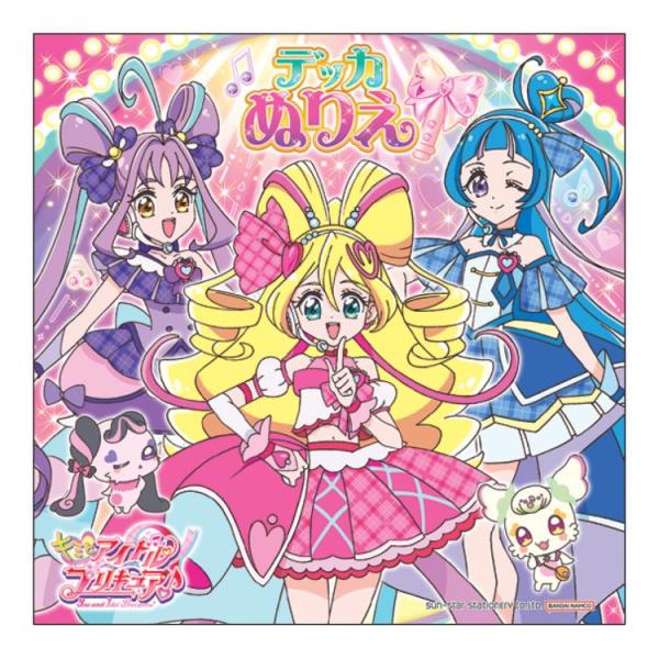 ［商品仕様］ぬりえ、おえかき、あそびページが入った充実の内容！【サイズ】約W245×H245×D6mm【素材】紙【重量】約183g【内容】本文：48ページ【生産国】日本［特記事項］※画像はあくまでも商品イメージになります。実際の商品と色や仕...