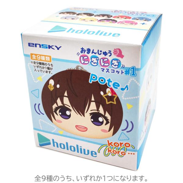 ホロライブ 星街すいせい おまんじゅうにぎにぎマスコット 6個セット