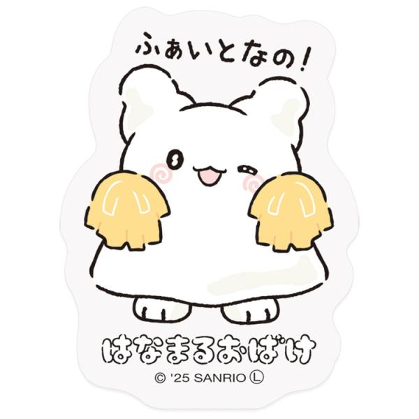 はなまるおばけ ステッカー ふぁいとなの 078441 サンリオ