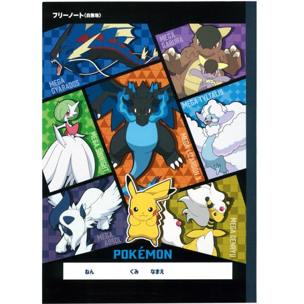 ポケットモンスター フリーノート 203780 pokemon ポケモン 自由帳