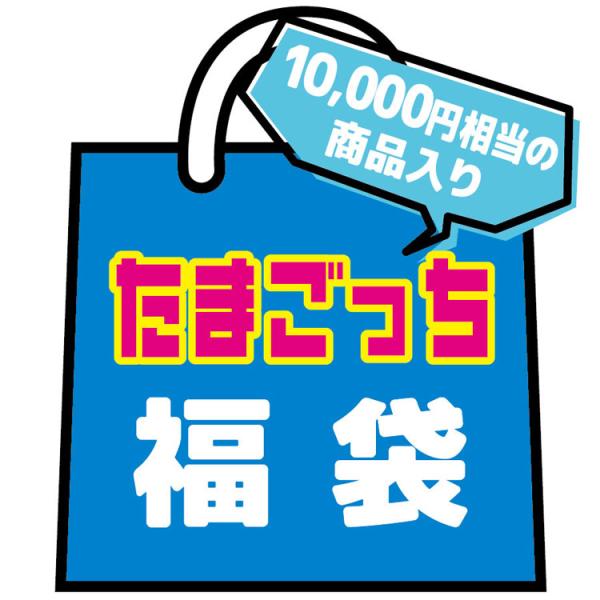 たまごっち 福袋 ラッピング不可 : キャラクター雑貨 ラフラフ - 通販