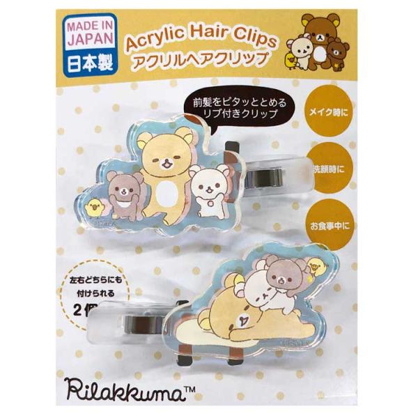 コリラックマ　アクリルキーホルダー　　ヘアクリップ　ヘアピン リラックマ ヘアクリップ コリラックマ ヘアピン 前髪クリップ