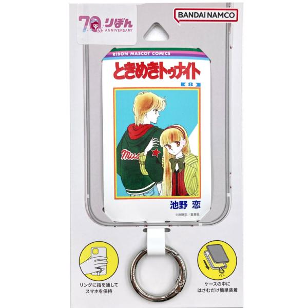ときめきトゥナイト マルチリングプラス Lサイズ りぼん70周年