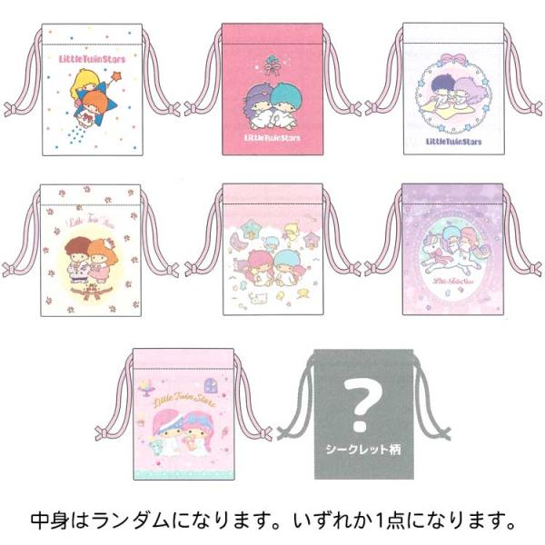 中身はランダム】リトルツインスターズ ミニ巾着 646718 SANRIO