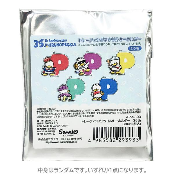 中身はランダム】あひるのペックル トレーディングアクリル