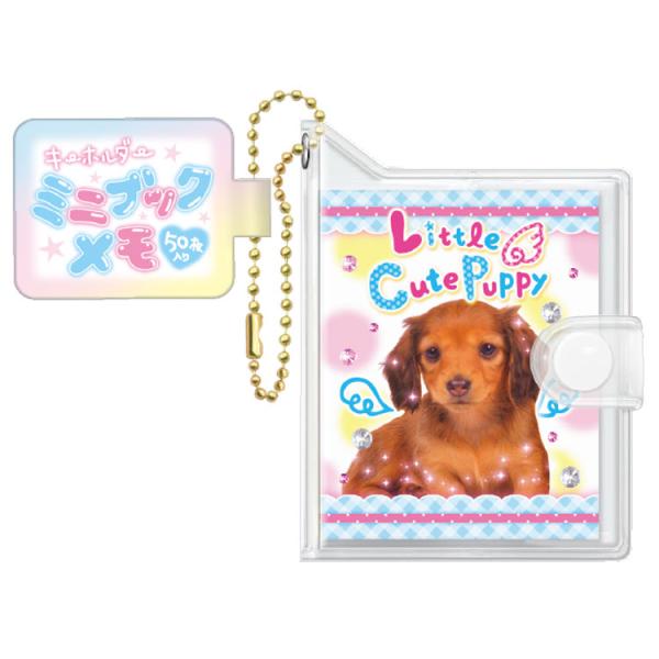 平成メモリー キーホルダーミニブックメモ リトルキュートパピー