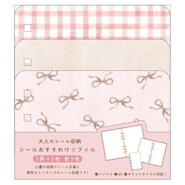 ピンク おすそわけリフィル 278028 大人のシール収納 ポケットサイズ 3
