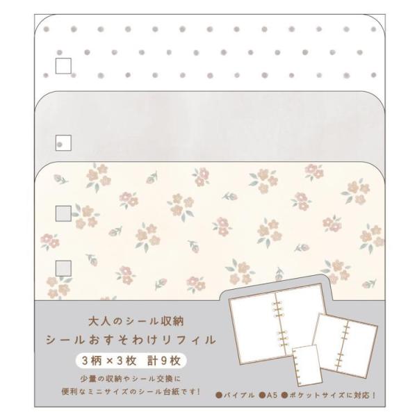 グレー おすそわけリフィル 278042大人のシール収納 ポケットサイズ 3