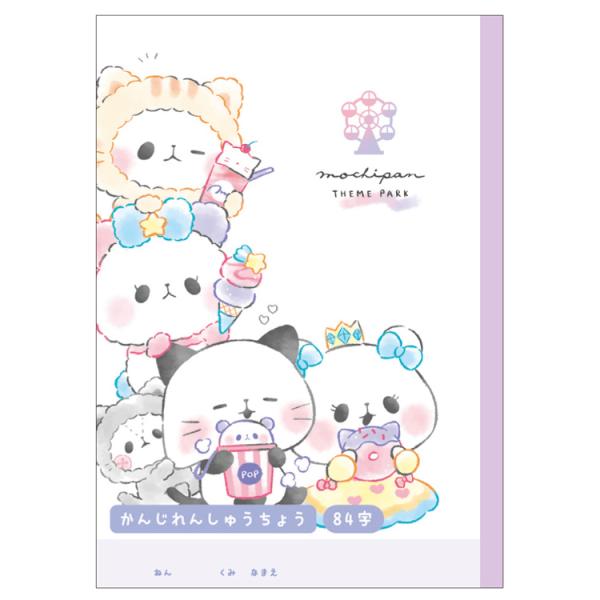もちもちぱんだ B5漢字練習帳84字 284784 もちぱん : キャラクター雑貨
