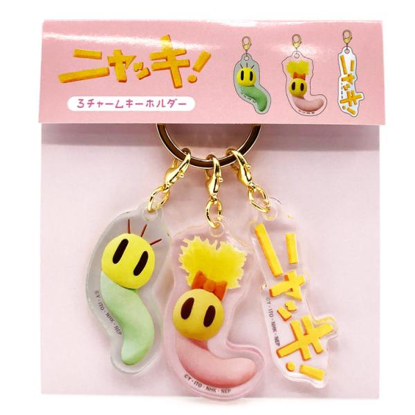 ニャッキ! 3チャームキーホルダー ニャッキとピンクちゃん 256037 30th