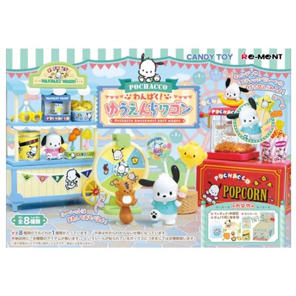1BOX／8個入り ポチャッコ わんぱく!ゆうえんちワゴン Pochacco