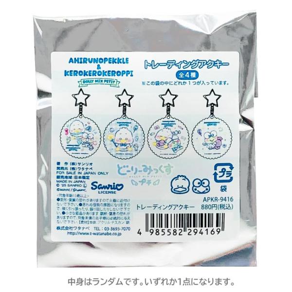 中身はランダム】あひるのペックル＆けろけろけろっぴ トレーディング