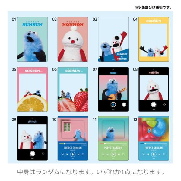 ［商品仕様］【サイズ】 本体：約H82×W56×D1mm パッケージ：H95×W65×D2mm 【素材】PET 【種類】全12種 【内容】全12種の中からいずれか1種 【仕様】ブラインドパッケージ 【特長】 ・透明背景だから好きな柄と組み合...
