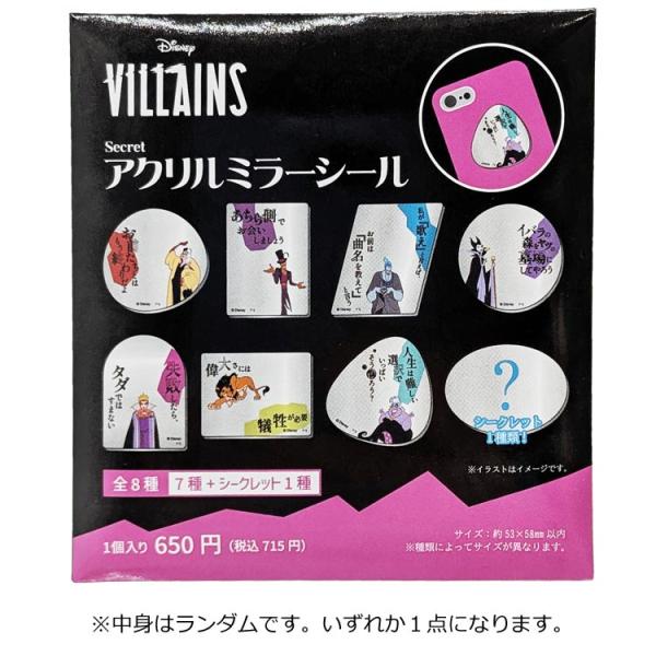 中身はランダム】ヴィランズ シークレットアクリルミラーシール 274390