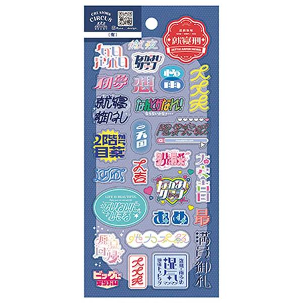 有) クリアシール 264469 クリエイターズサーカス ロゴ 文字