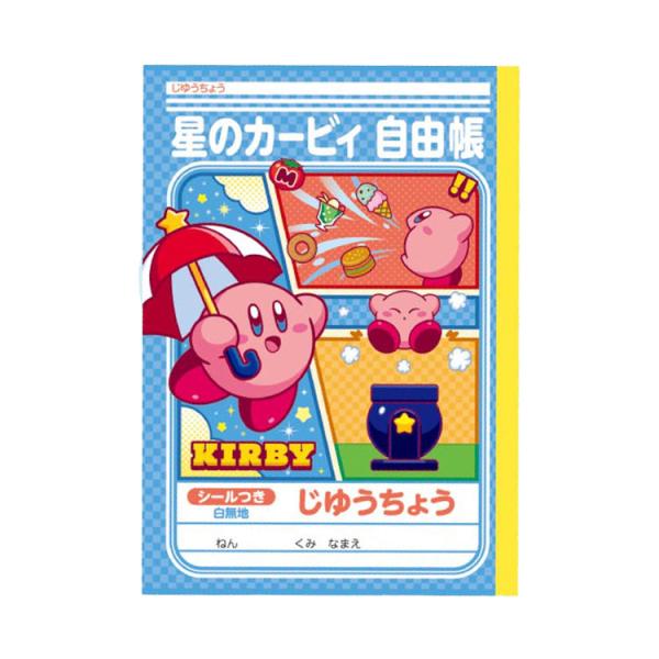 星のカービィ じゆうちょう 088332 わくわく新学期 ショウワノート