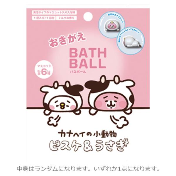 中身はランダム】カナヘイ ABD-044-003 おきがえバスボール3 ミルクの