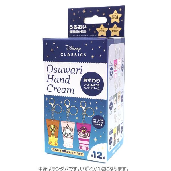 ディズニー シークレットおすわりハンドクリーム コンプセット 全12種 楽天市場】Disney シークレットおすわりハンドクリーム ＜ 全12種