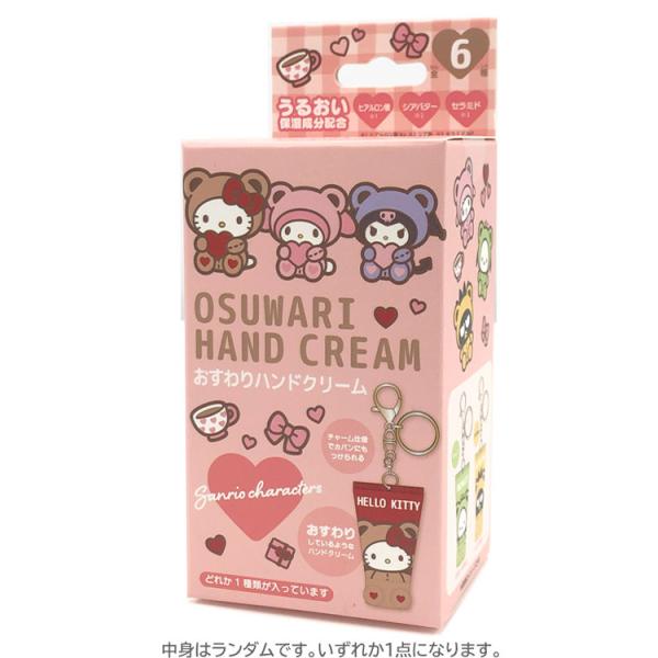 中身はランダム】サンリオキャラクターズ シークレットおすわりハンド