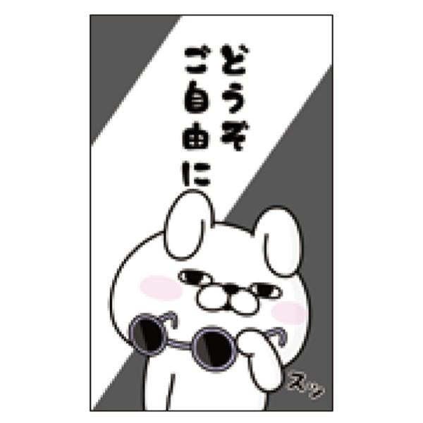 ヨッシースタンプ F0532505 ぽち袋 3枚入 どうぞご自由に 059437