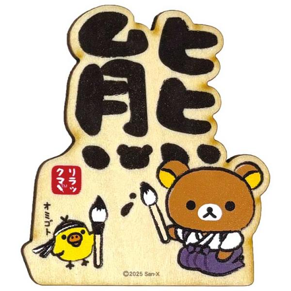 そらっくまページ リラックマ 木のマグネット 熊 502572 : キャラクター雑貨 ラフラフ