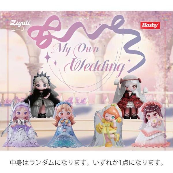 中身はランダム】ユーリー フィギュア 耀騎宴礼 My Own Wedding 752803