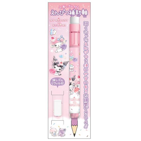 マイメロディ&クロミ えんぴつ補助軸 ユニコーン 338765 新学期 文具