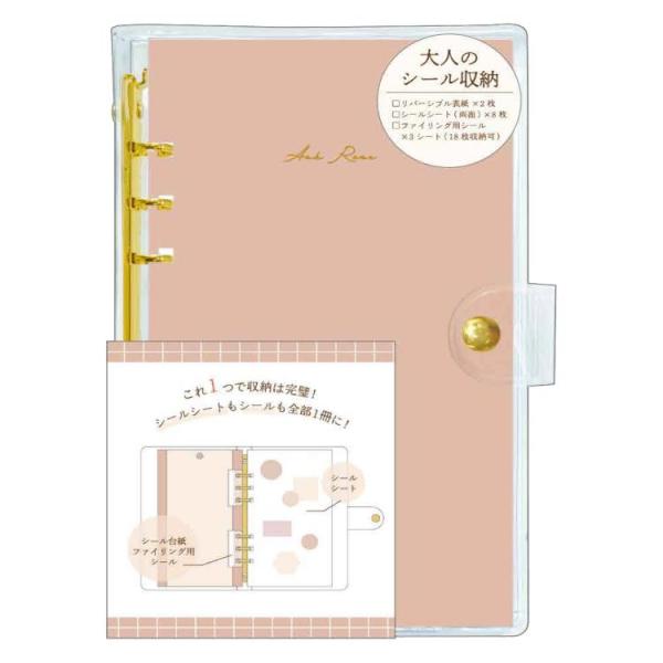 ASH ROSE 大人のシール収納 6穴バインダー 223820 シール集め