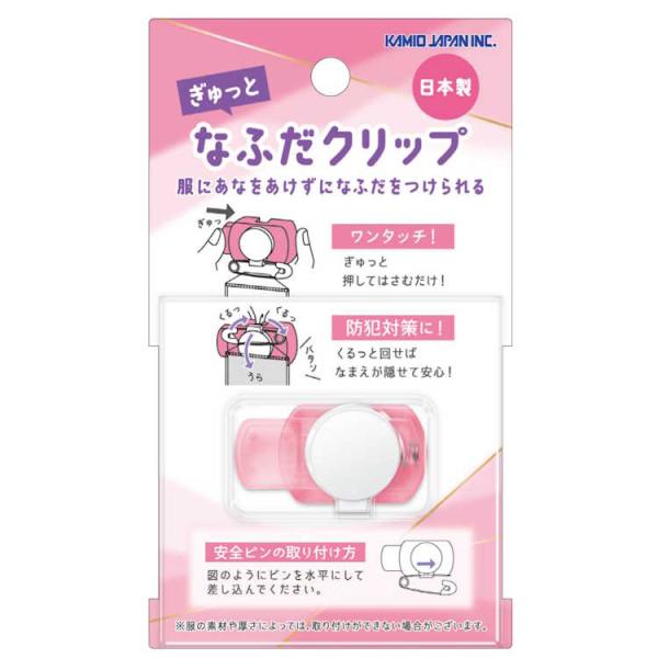 クリアピンク なふだクリップ 名札補助 名札クリップ 服に穴をあけない