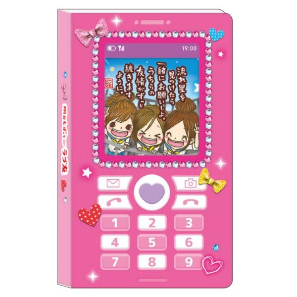 明日もずっとラブ友 ガラケー風窓あきメモ 308695 平成ファンシー 平成