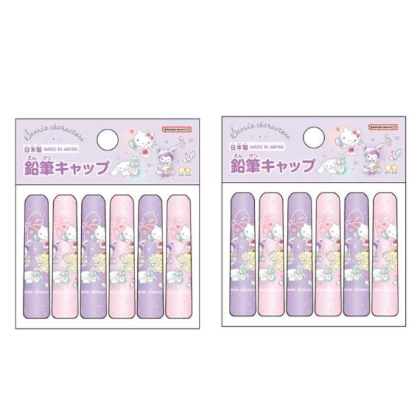 2個セット サンリオキャラクターズ 鉛筆キャップ6本 696508 新入学
