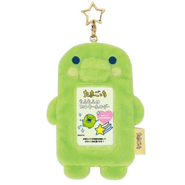 たまごっち もふもふフォトキーホルダー くちぱっち 685472 パスケース