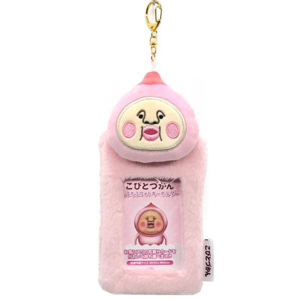 こびとづかん もふもふフォトキーホルダー カクレモモジリ 690797 パス