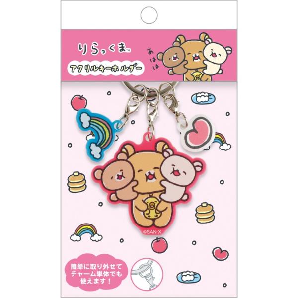 リラックマ アクリルキーホルダー ゆるゆるぽかぽか 3連 にじ ハート
