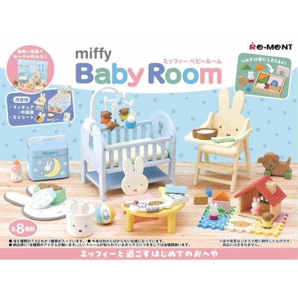 1BOX 6個入り ミッフィー Baby Room ベビールーム リーメント ディックブルーナ