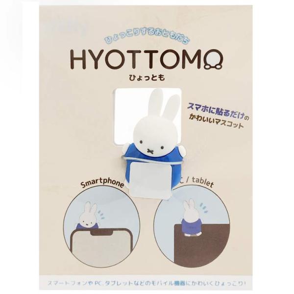 ミッフィー ひょっとも わくわく 575971 Miffy ディックブルーナ