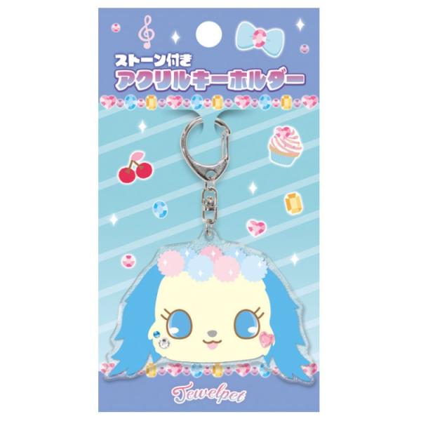 ジュエルペット ストーン付きアクリルキーホルダー サフィー 389262