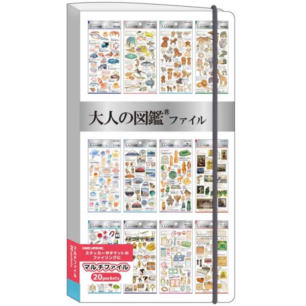 大人の図鑑 シールマルチファイル コレクション2 328747