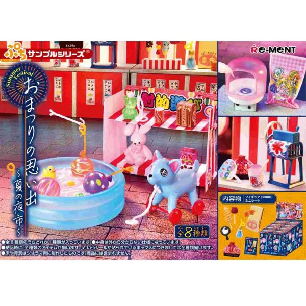 1BOX 8個入り ぷちサンプル おまつりの思い出 〜夏の夜市〜 リーメント